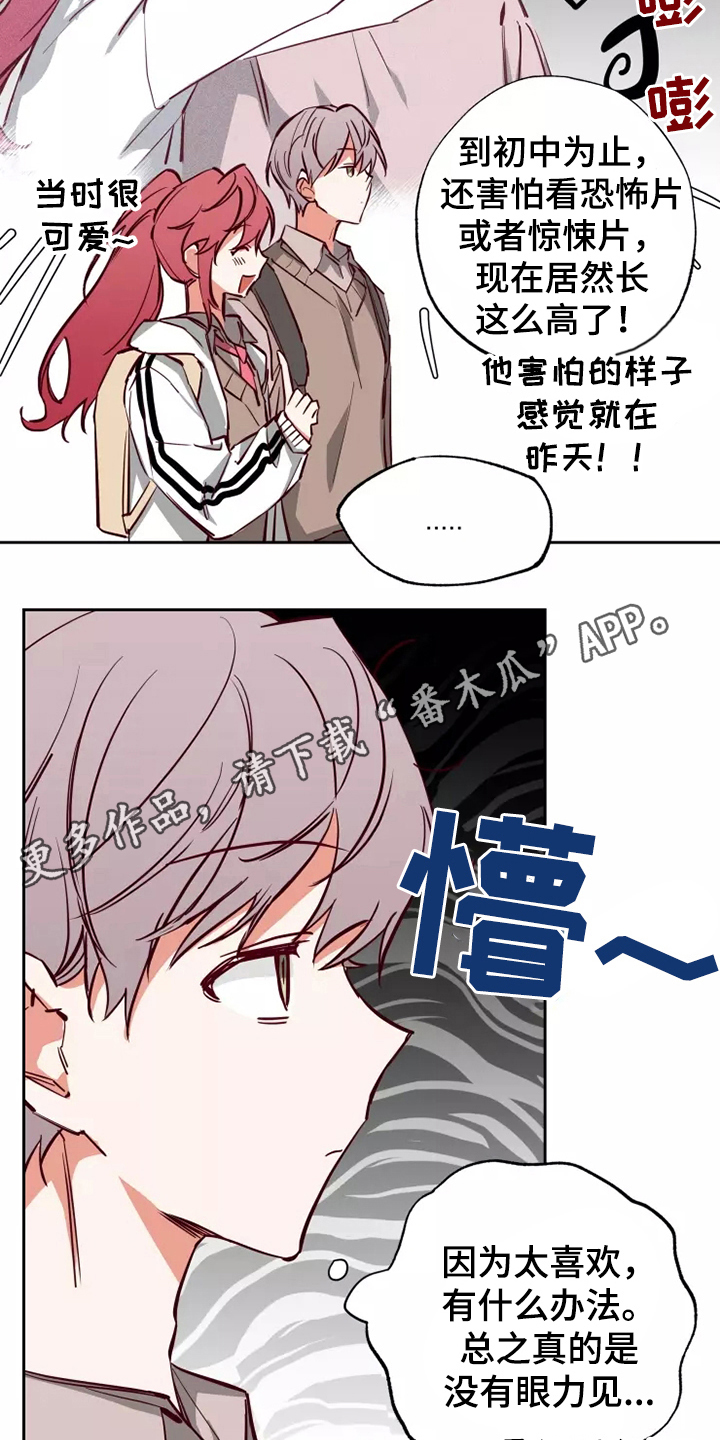 《你可别乱来啊》第13章看电影 第17页