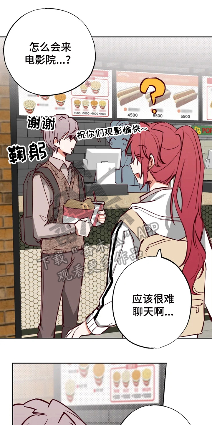 《你可别乱来啊》第13章看电影 第1页
