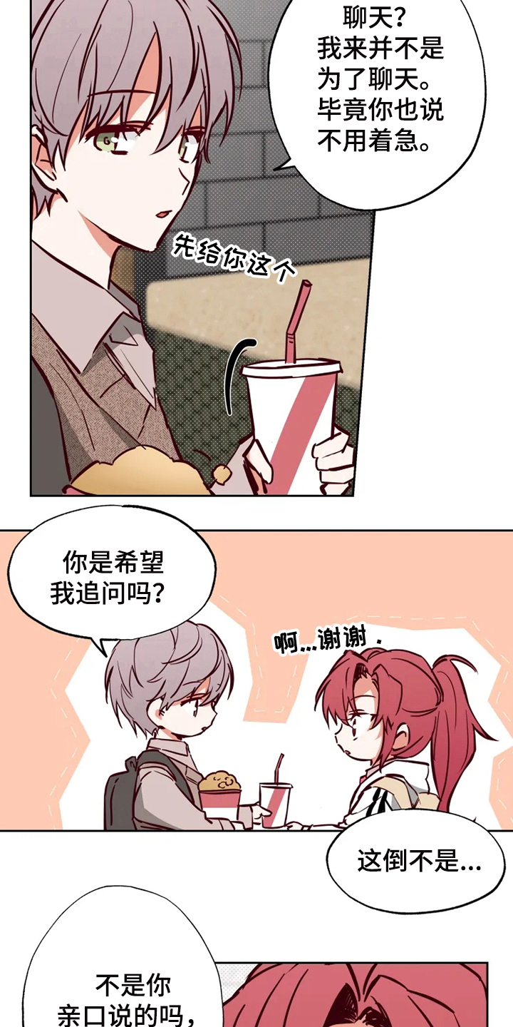 《你可别乱来啊》第13章看电影 第2页