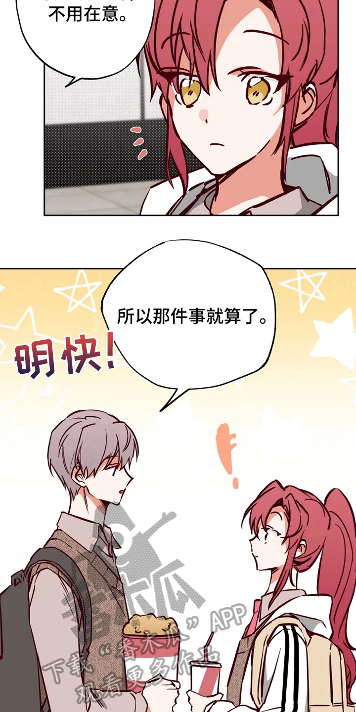 《你可别乱来啊》第13章看电影 第3页