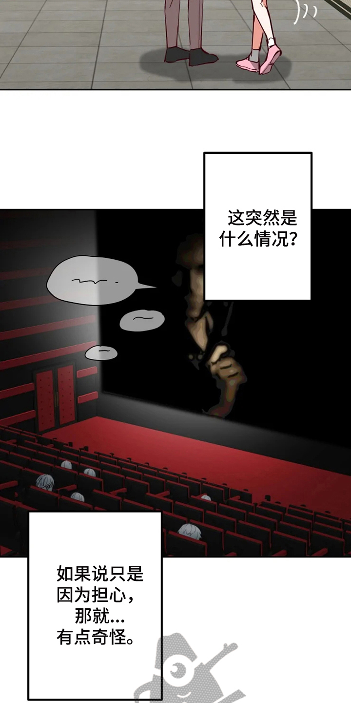 《你可别乱来啊》第13章看电影 第7页