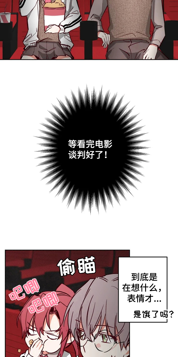 《你可别乱来啊》第13章看电影 第9页
