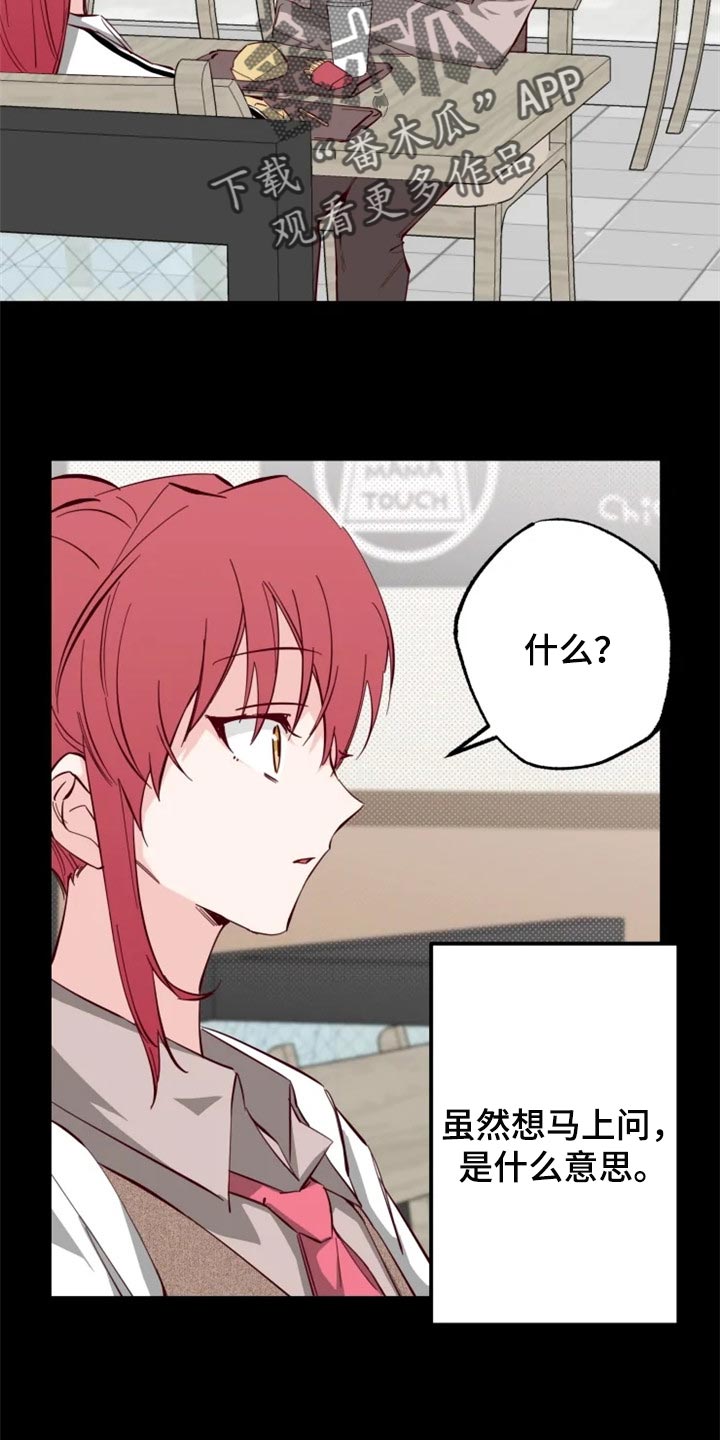 《你可别乱来啊》第15章误会瞬间 第10页
