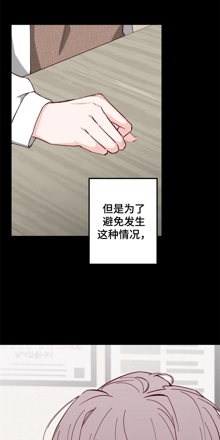 《你可别乱来啊》第15章误会瞬间 第11页