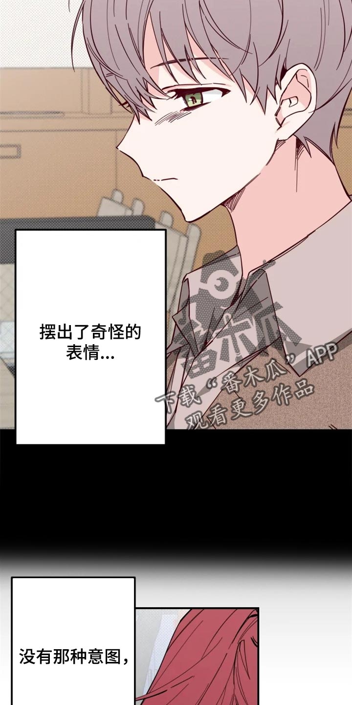 《你可别乱来啊》第15章误会瞬间 第12页