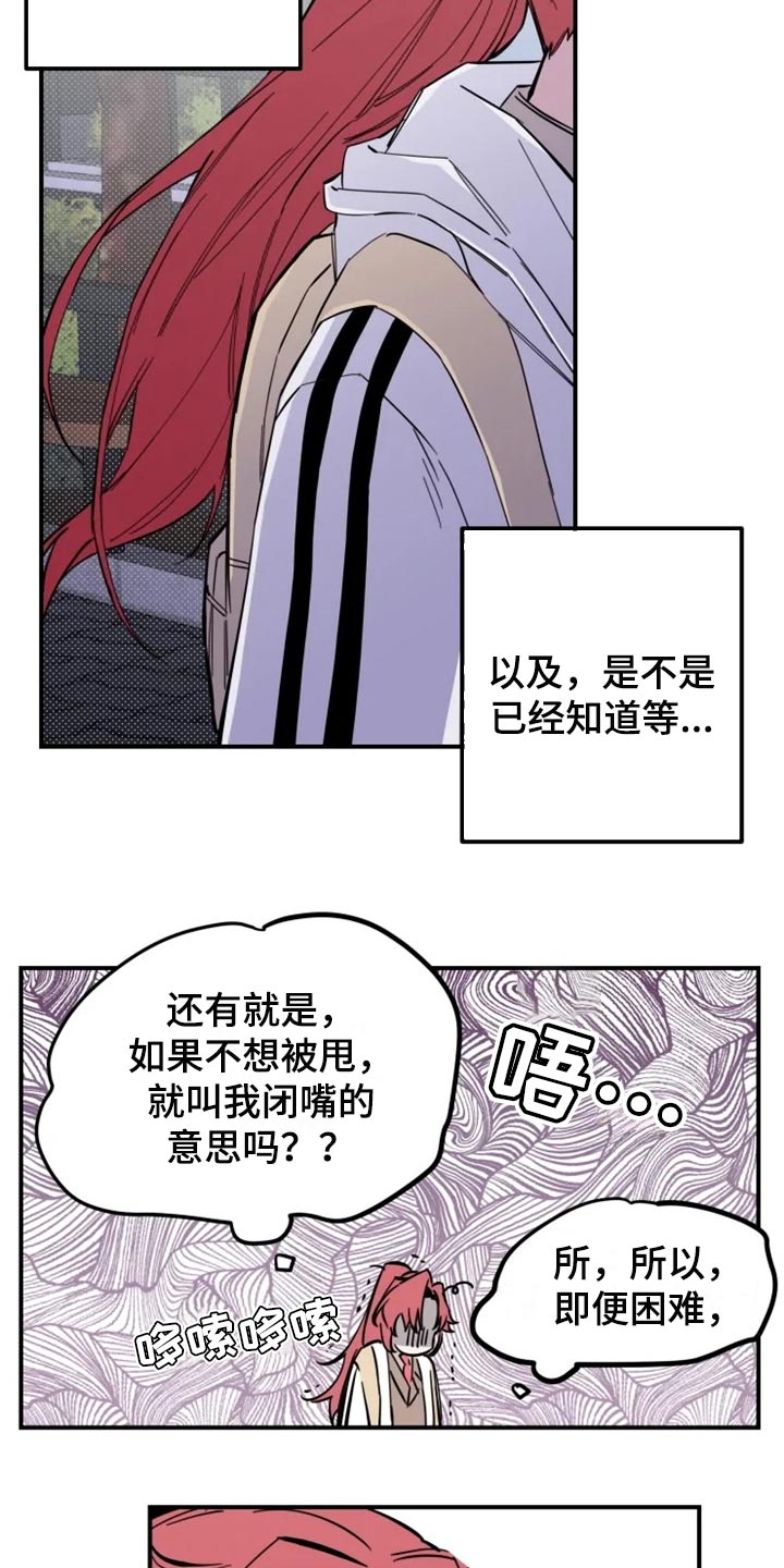 《你可别乱来啊》第15章误会瞬间 第13页