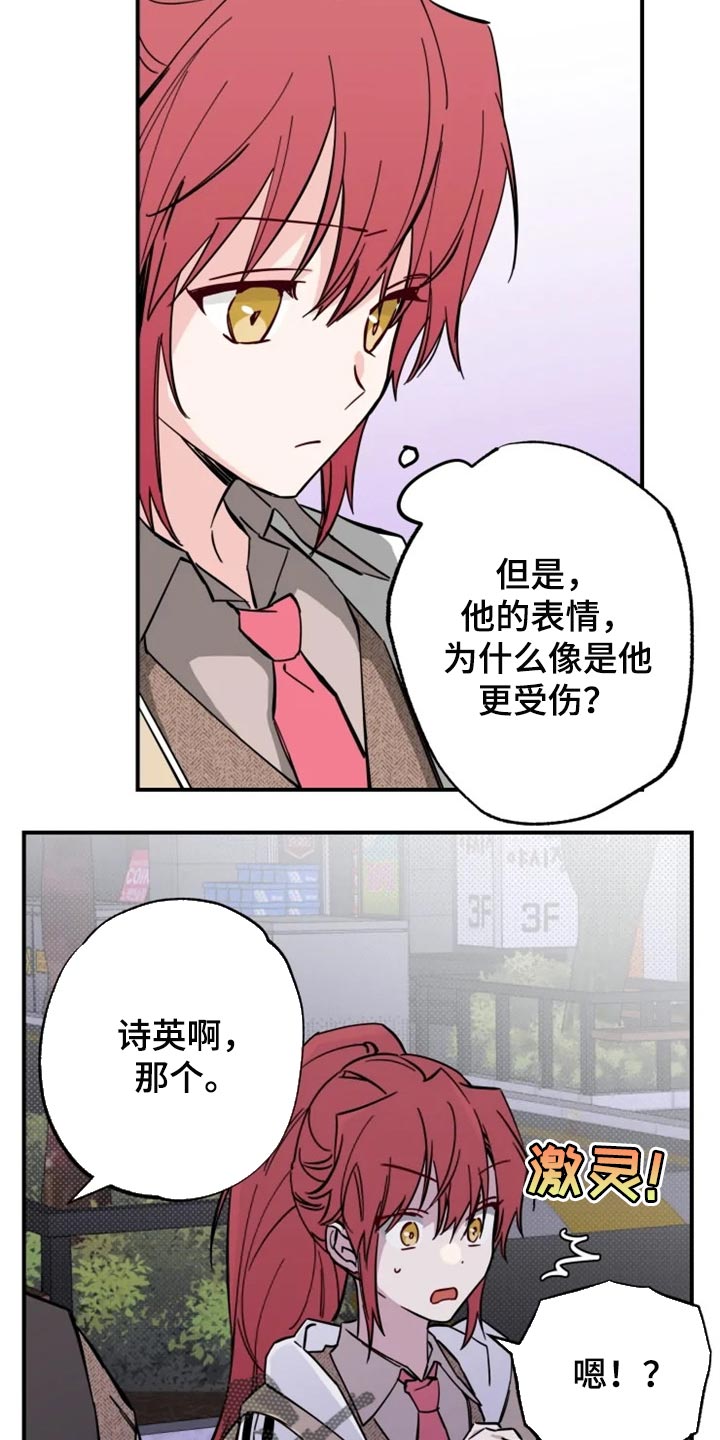 《你可别乱来啊》第15章误会瞬间 第14页