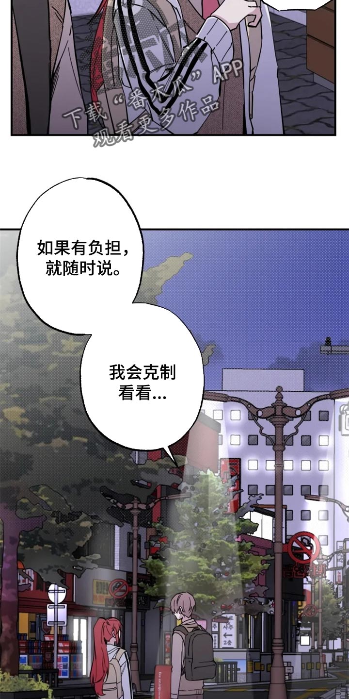 《你可别乱来啊》第15章误会瞬间 第15页