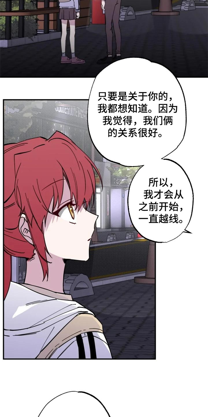 《你可别乱来啊》第15章误会瞬间 第16页