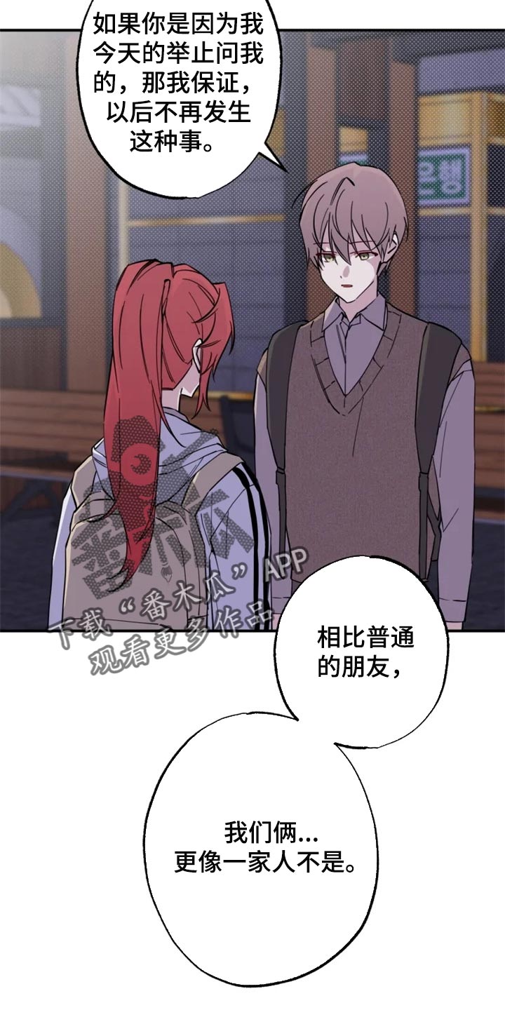 《你可别乱来啊》第15章误会瞬间 第17页