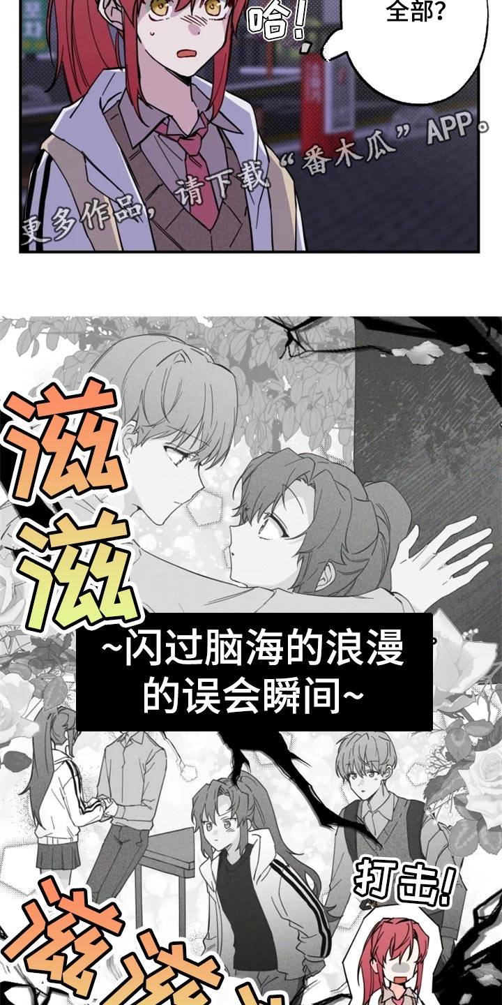 《你可别乱来啊》第15章误会瞬间 第19页