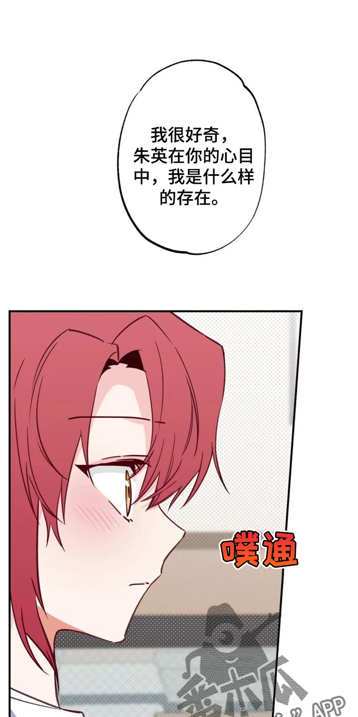 《你可别乱来啊》第15章误会瞬间 第1页