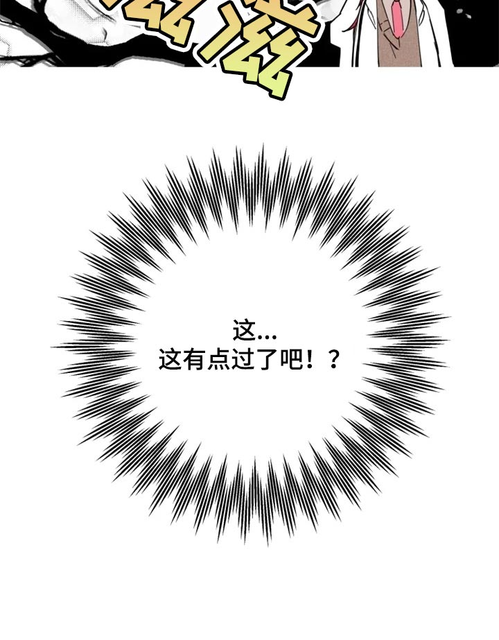 《你可别乱来啊》第15章误会瞬间 第20页