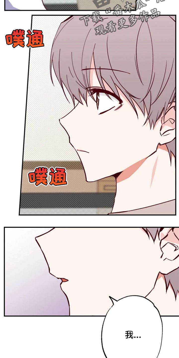 《你可别乱来啊》第15章误会瞬间 第2页