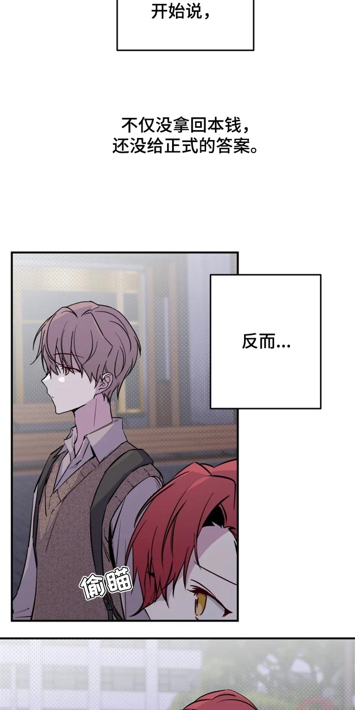 《你可别乱来啊》第15章误会瞬间 第5页