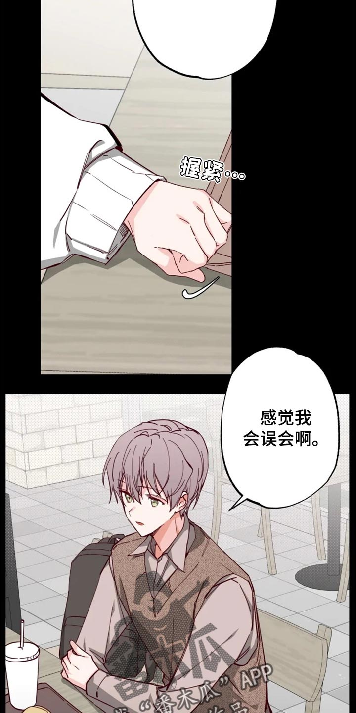 《你可别乱来啊》第15章误会瞬间 第7页