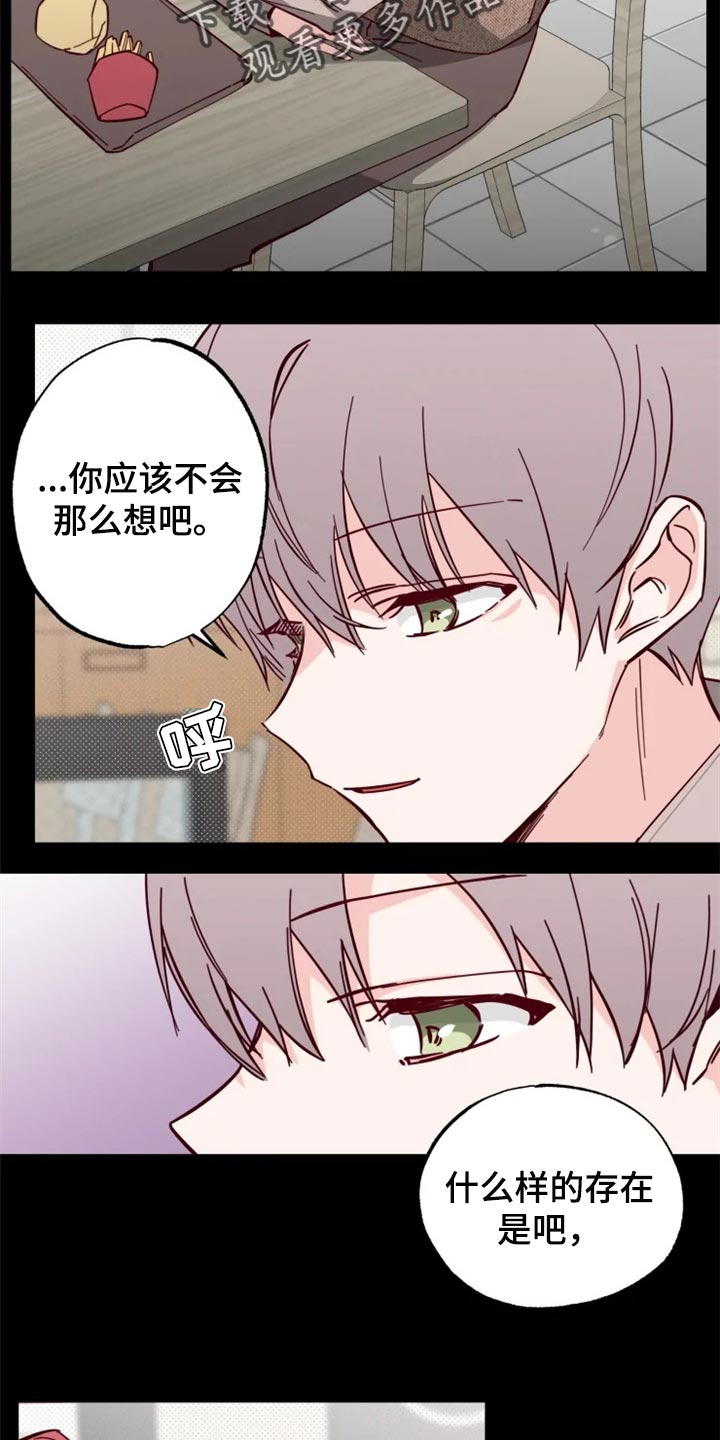 《你可别乱来啊》第15章误会瞬间 第8页