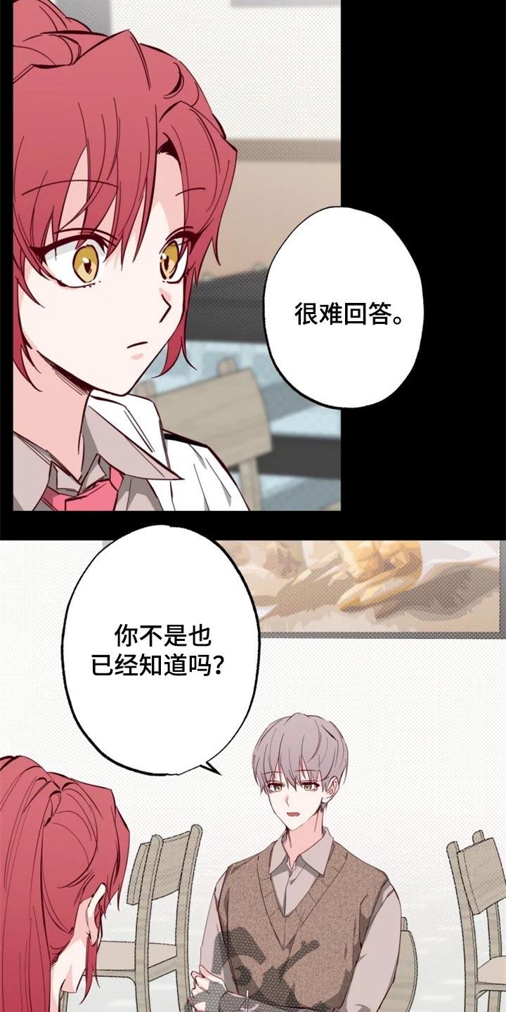《你可别乱来啊》第15章误会瞬间 第9页
