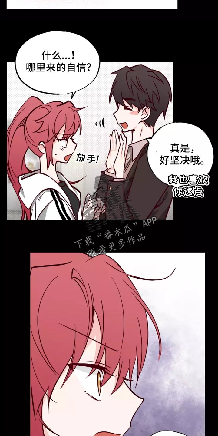 《你可别乱来啊》第18章担心 第10页