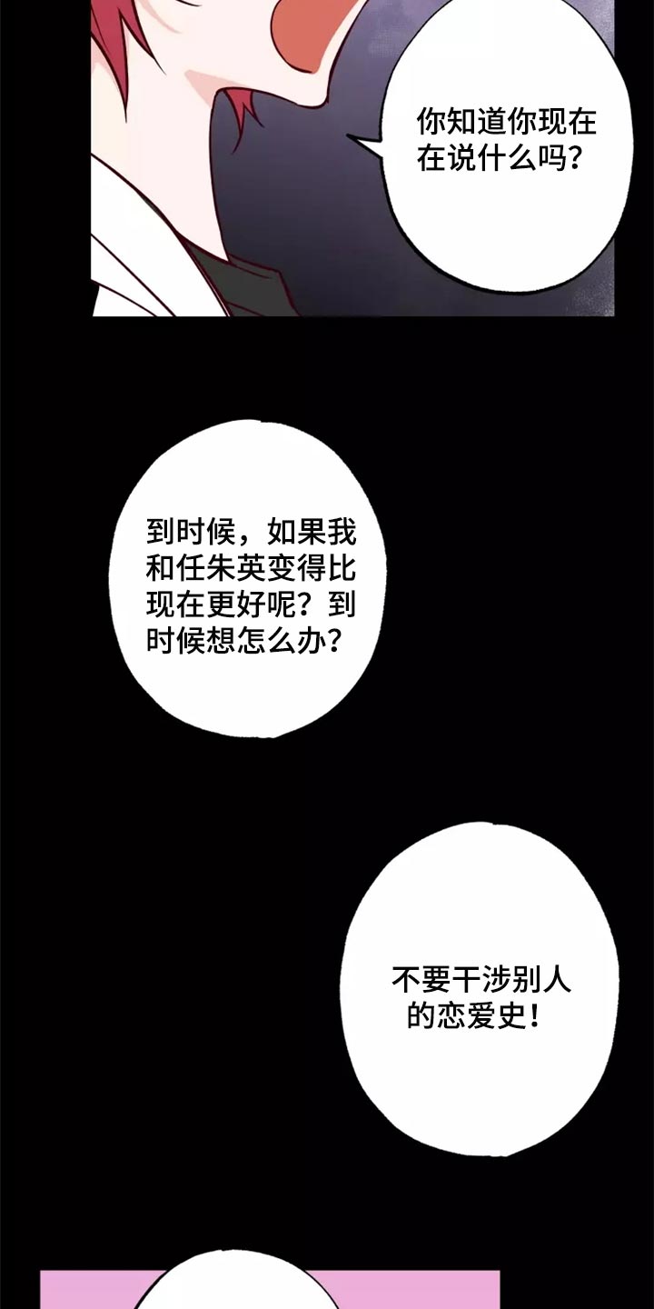 《你可别乱来啊》第18章担心 第11页