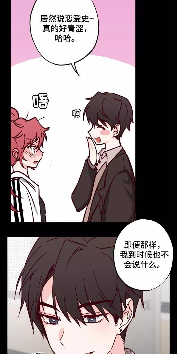 《你可别乱来啊》第18章担心 第12页