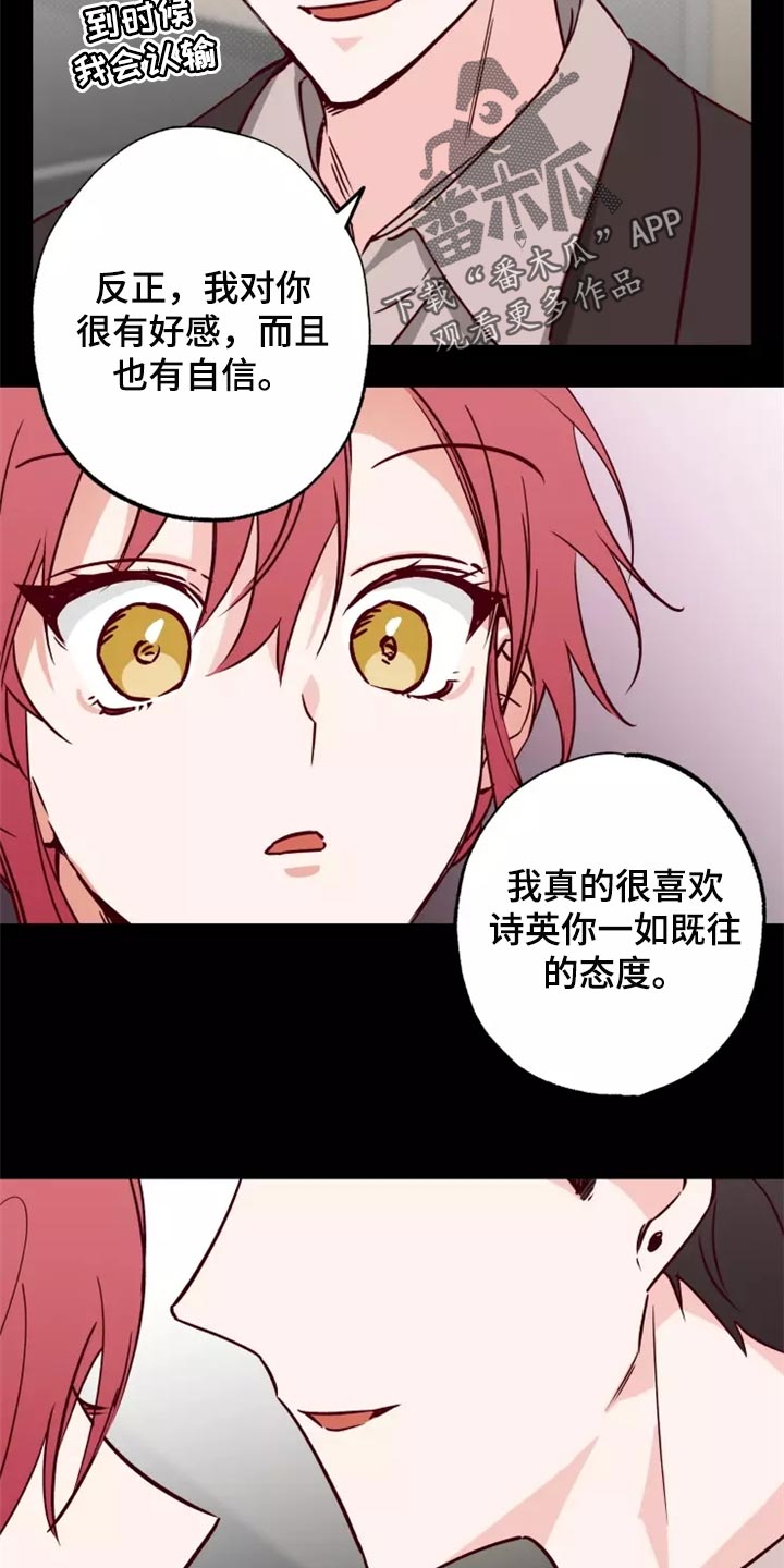 《你可别乱来啊》第18章担心 第13页