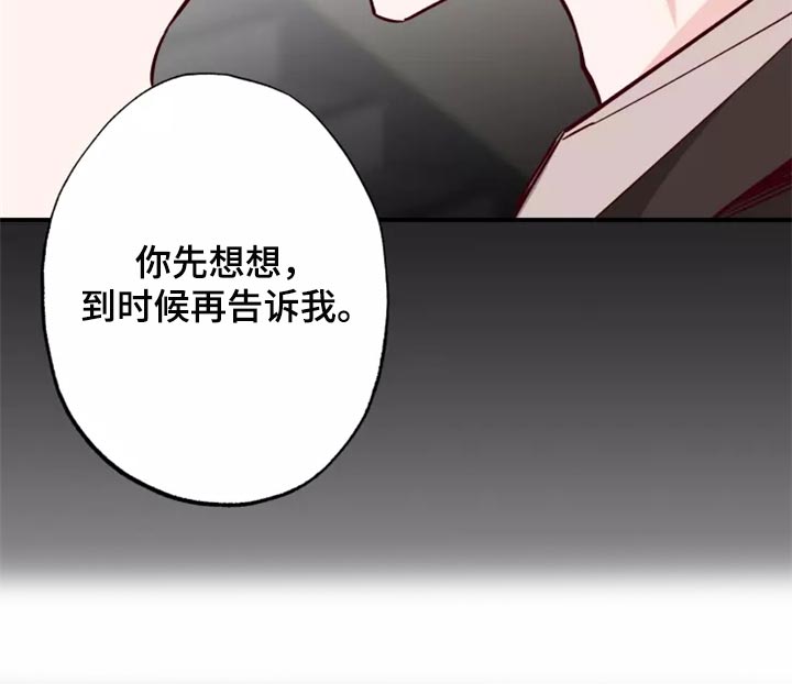 《你可别乱来啊》第18章担心 第14页