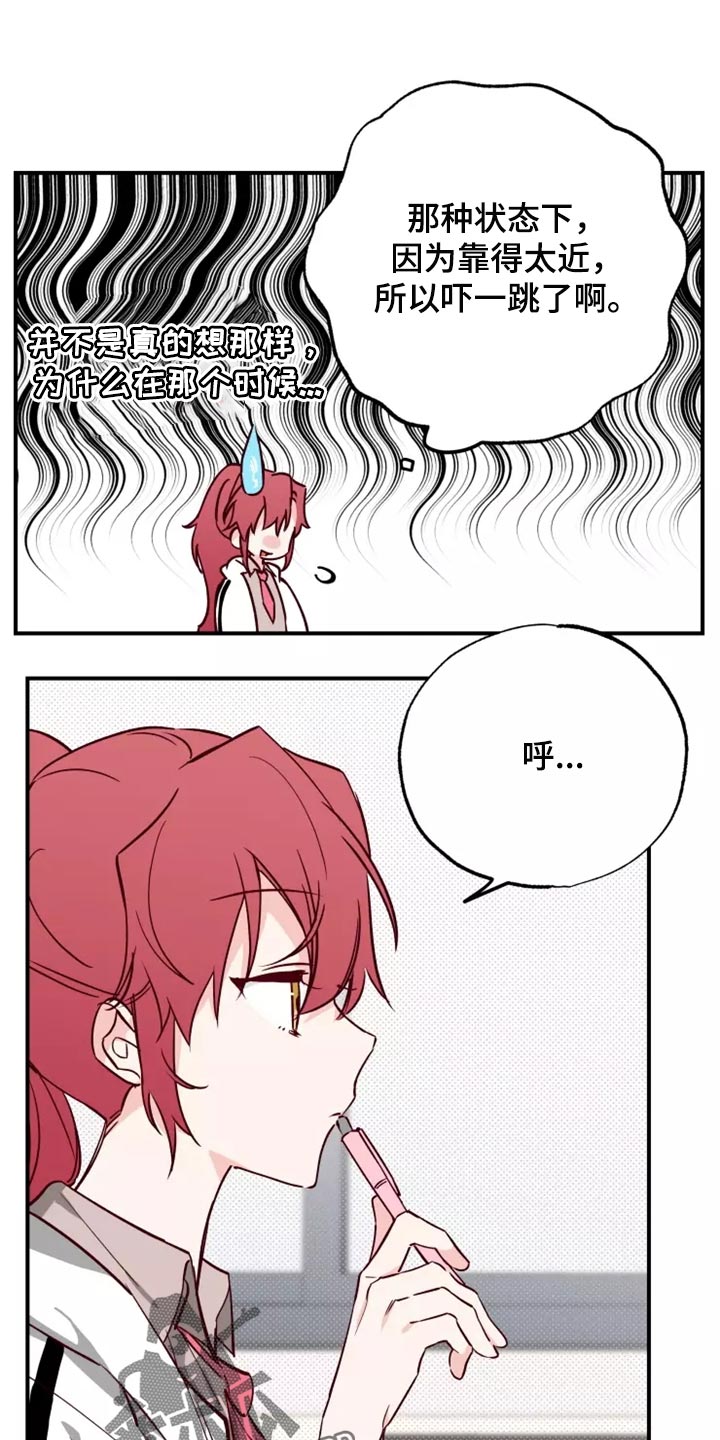 《你可别乱来啊》第18章担心 第15页