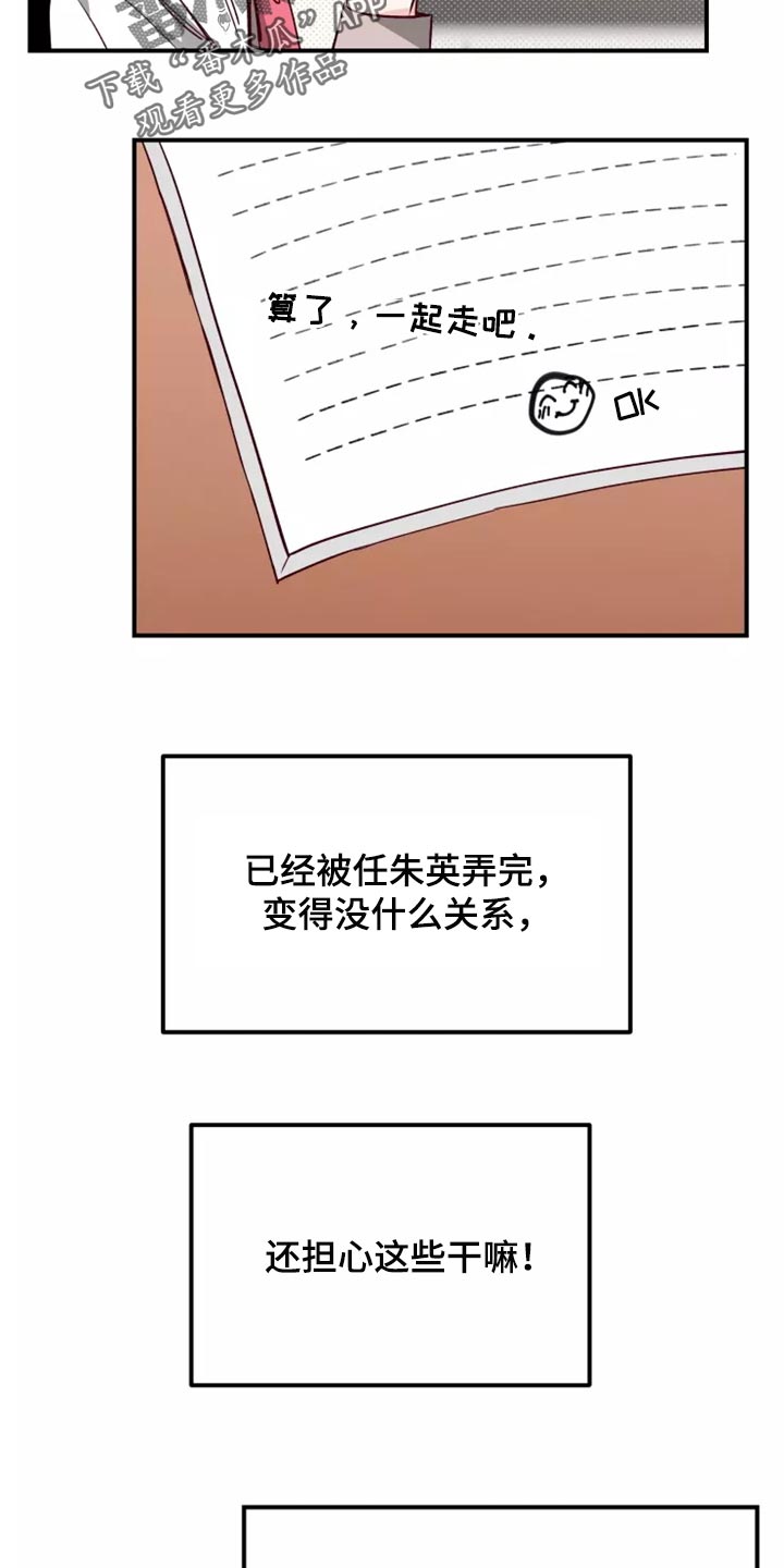 《你可别乱来啊》第18章担心 第16页