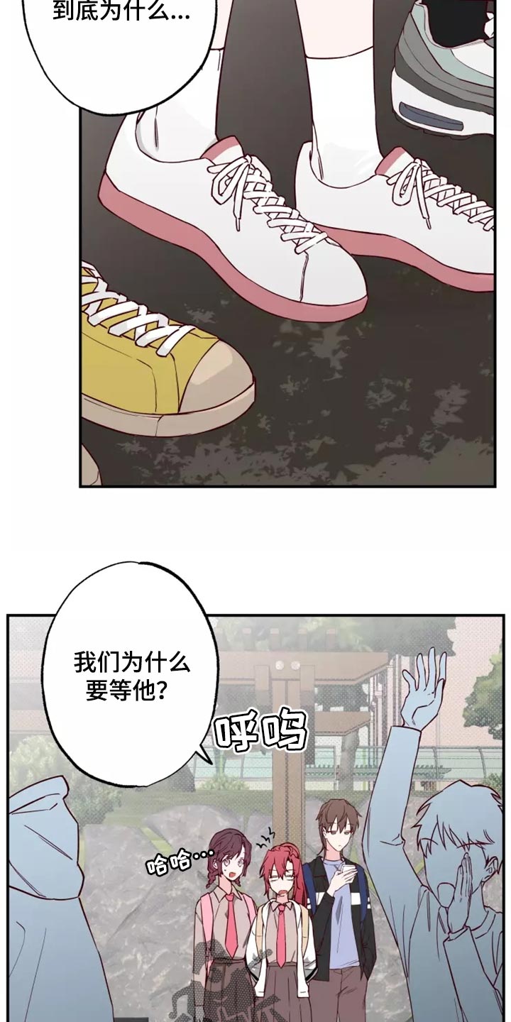 《你可别乱来啊》第18章担心 第18页