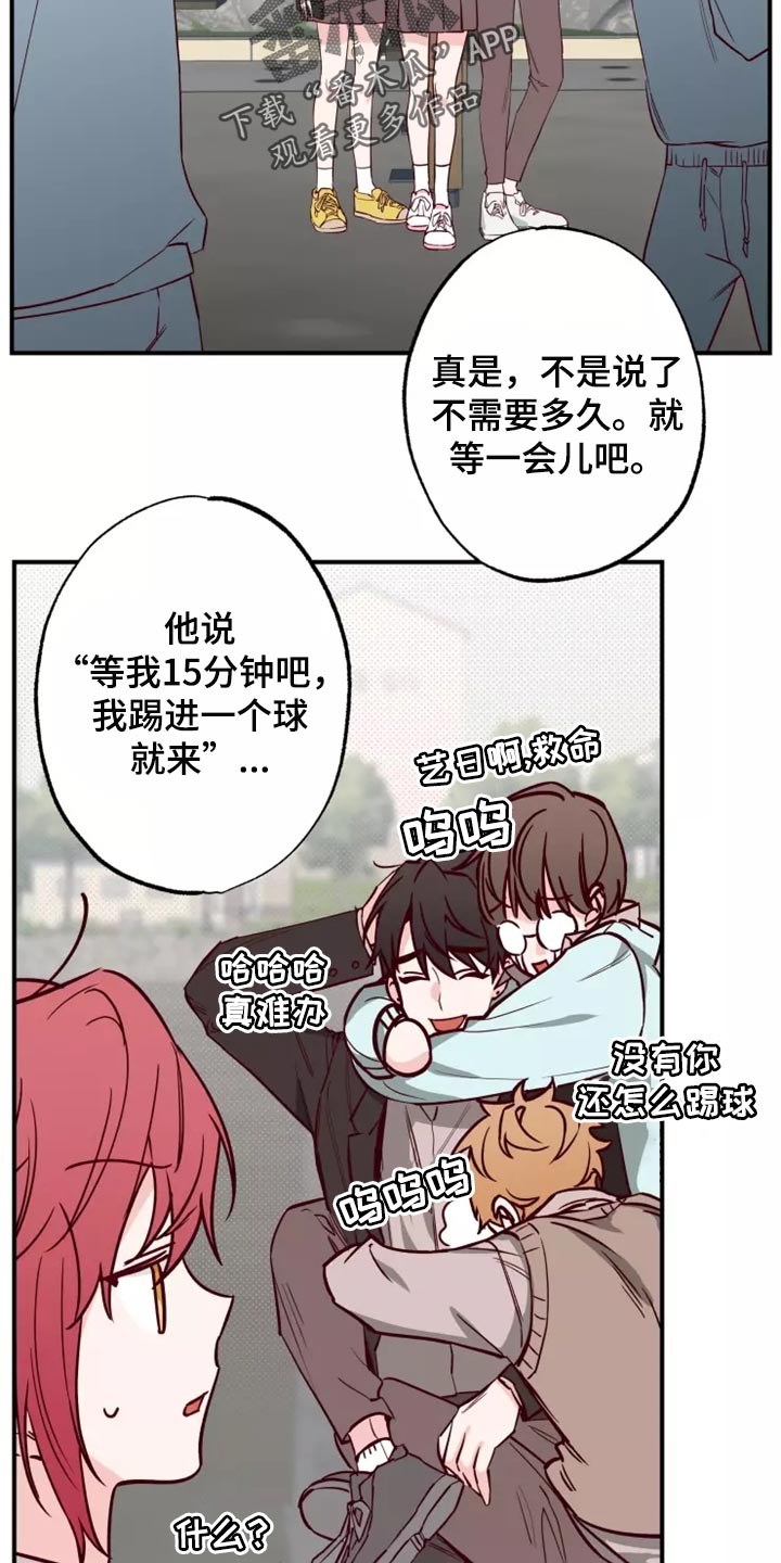 《你可别乱来啊》第18章担心 第19页