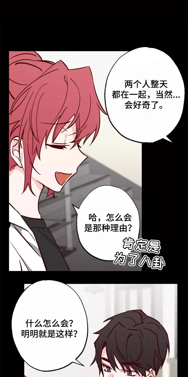 《你可别乱来啊》第18章担心 第1页