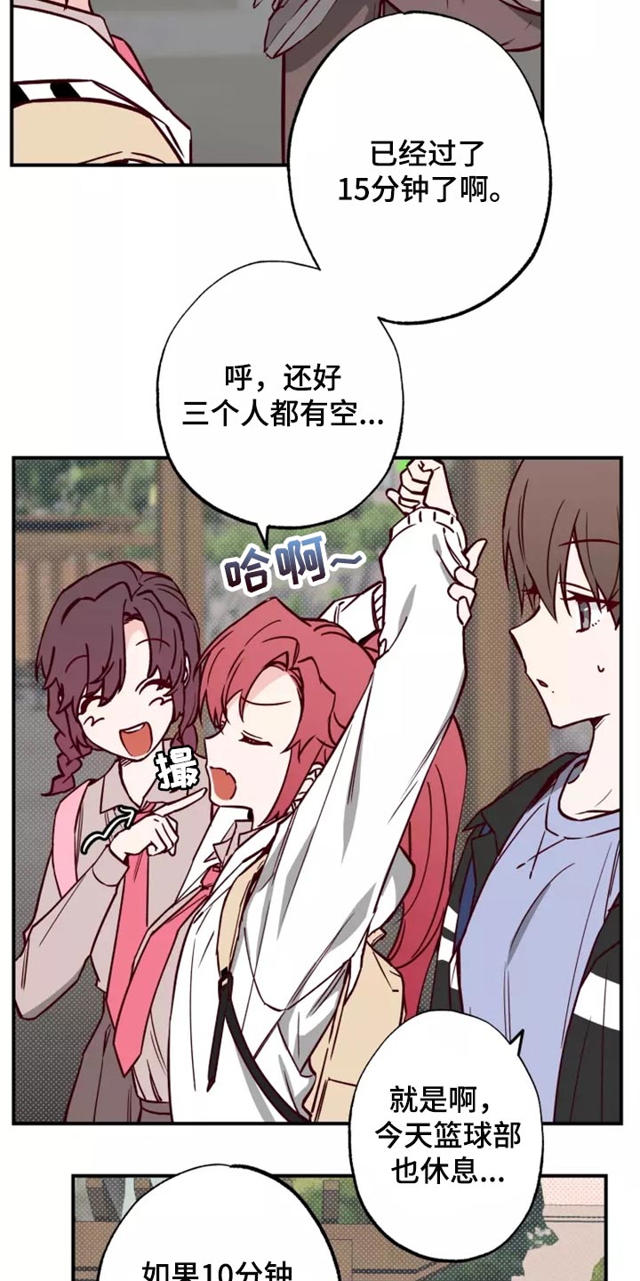 《你可别乱来啊》第18章担心 第20页