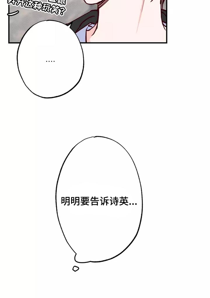 《你可别乱来啊》第18章担心 第22页