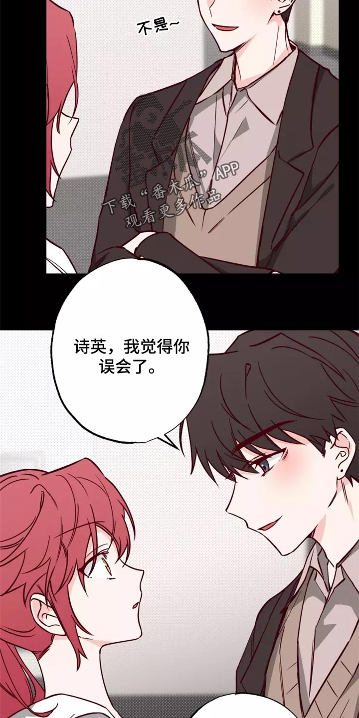 《你可别乱来啊》第18章担心 第2页
