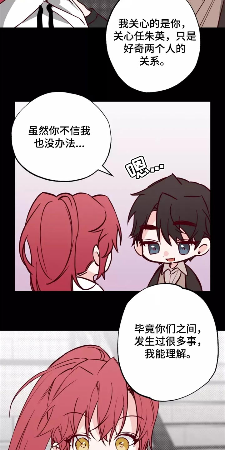 《你可别乱来啊》第18章担心 第3页