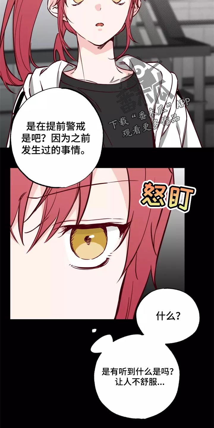 《你可别乱来啊》第18章担心 第4页