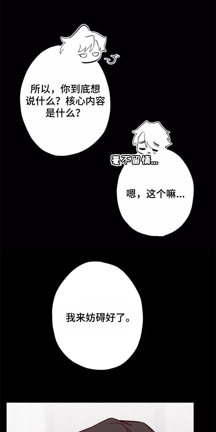 《你可别乱来啊》第18章担心 第5页