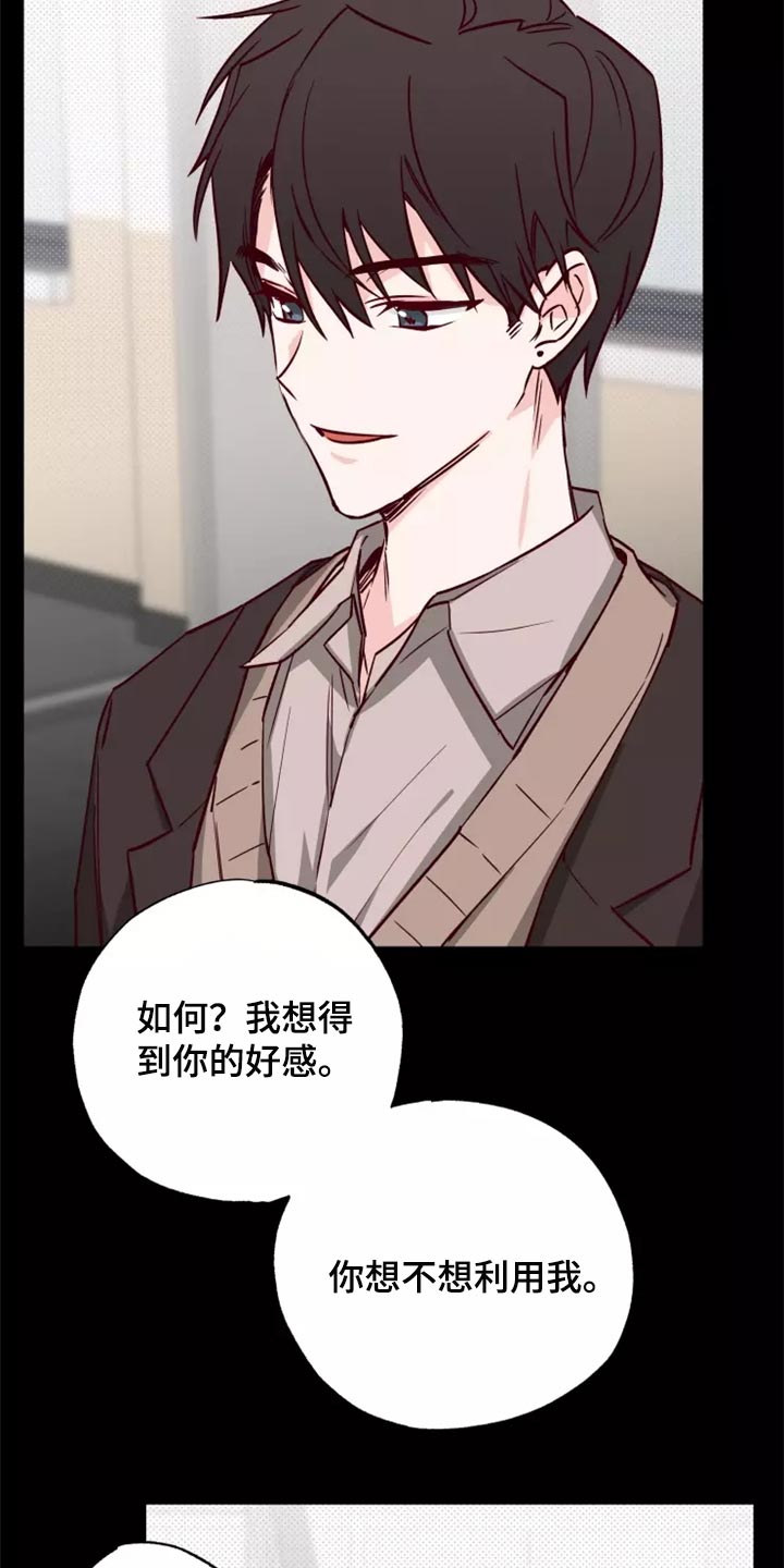 《你可别乱来啊》第18章担心 第6页