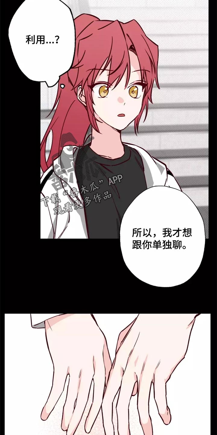 《你可别乱来啊》第18章担心 第7页
