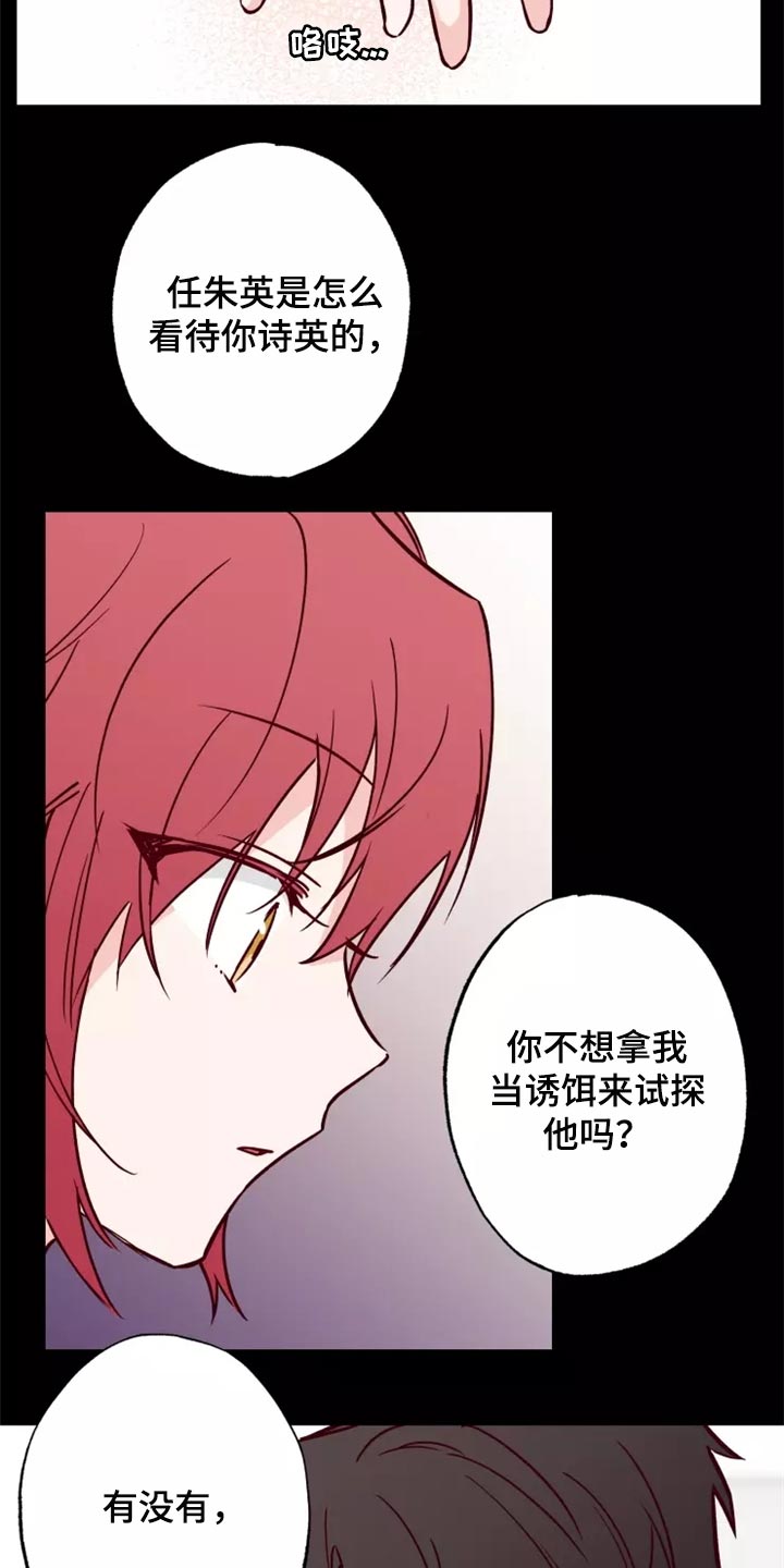 《你可别乱来啊》第18章担心 第8页