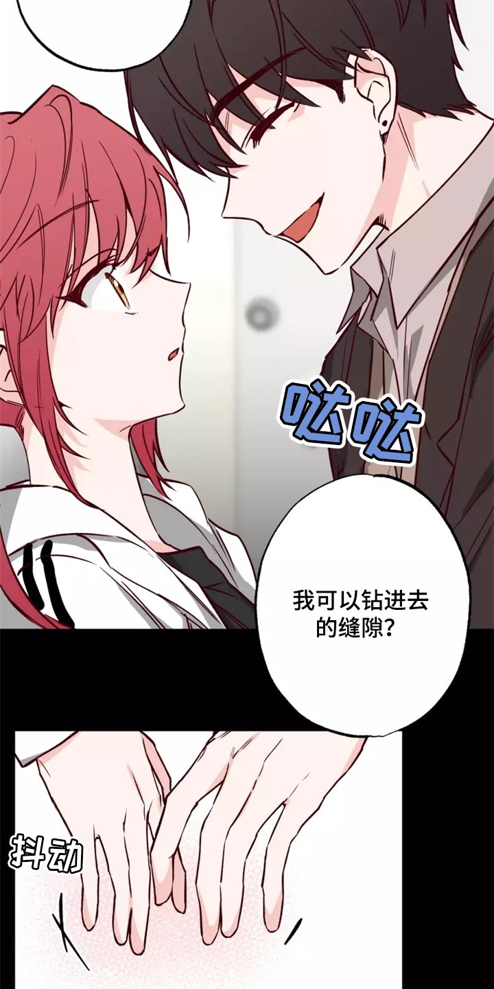 《你可别乱来啊》第18章担心 第9页