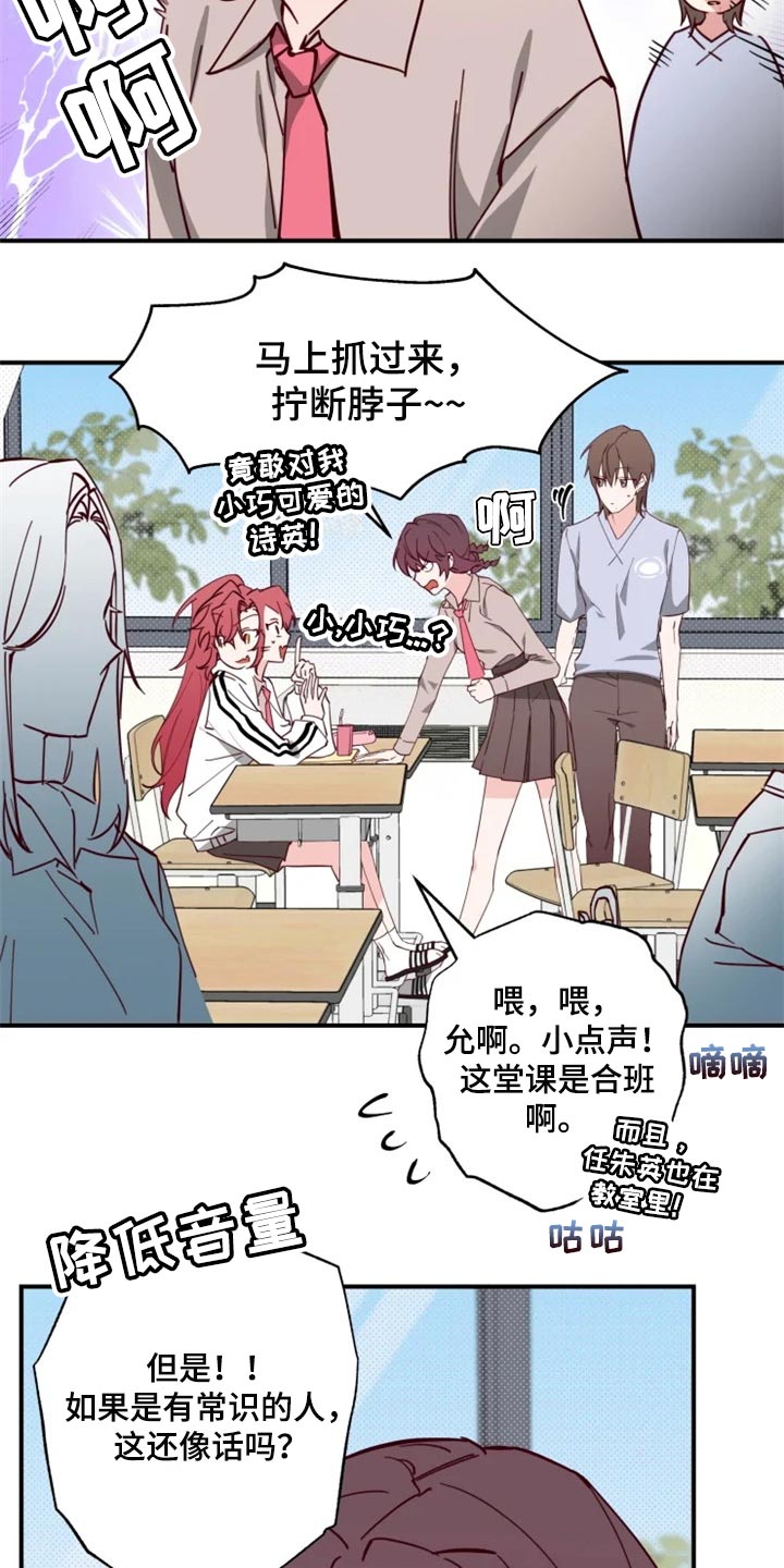 《你可别乱来啊》第16章条件 第11页