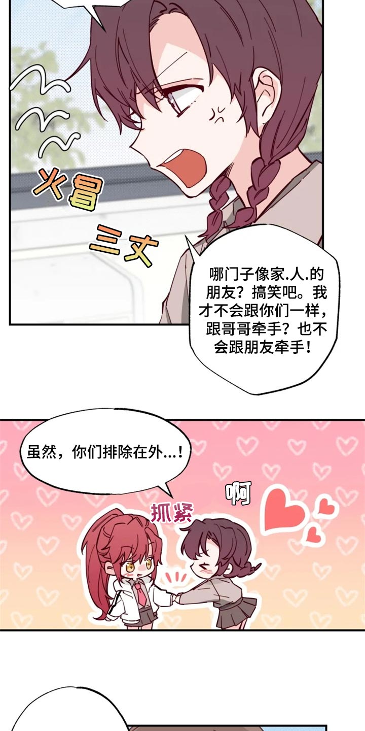 《你可别乱来啊》第16章条件 第12页