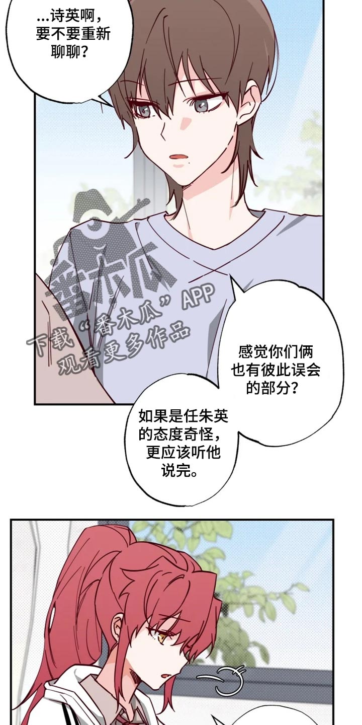《你可别乱来啊》第16章条件 第13页