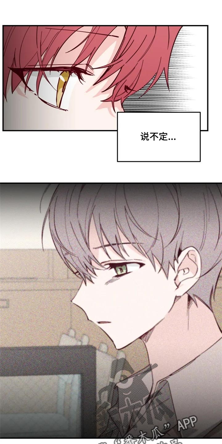 《你可别乱来啊》第16章条件 第15页