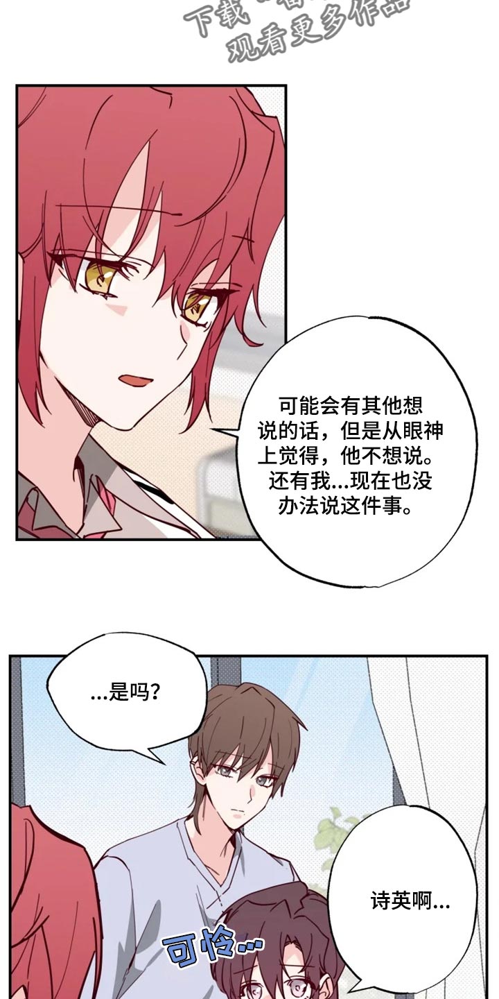 《你可别乱来啊》第16章条件 第16页