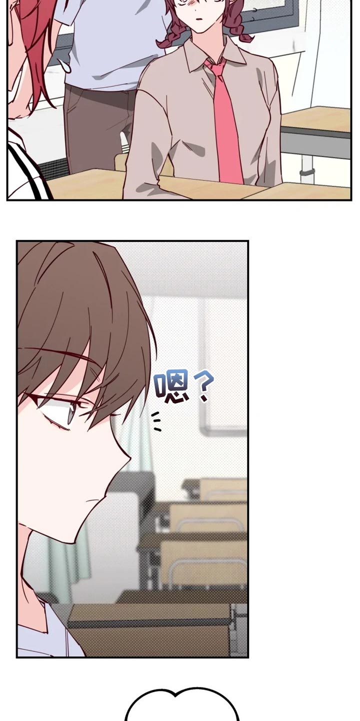 《你可别乱来啊》第16章条件 第17页