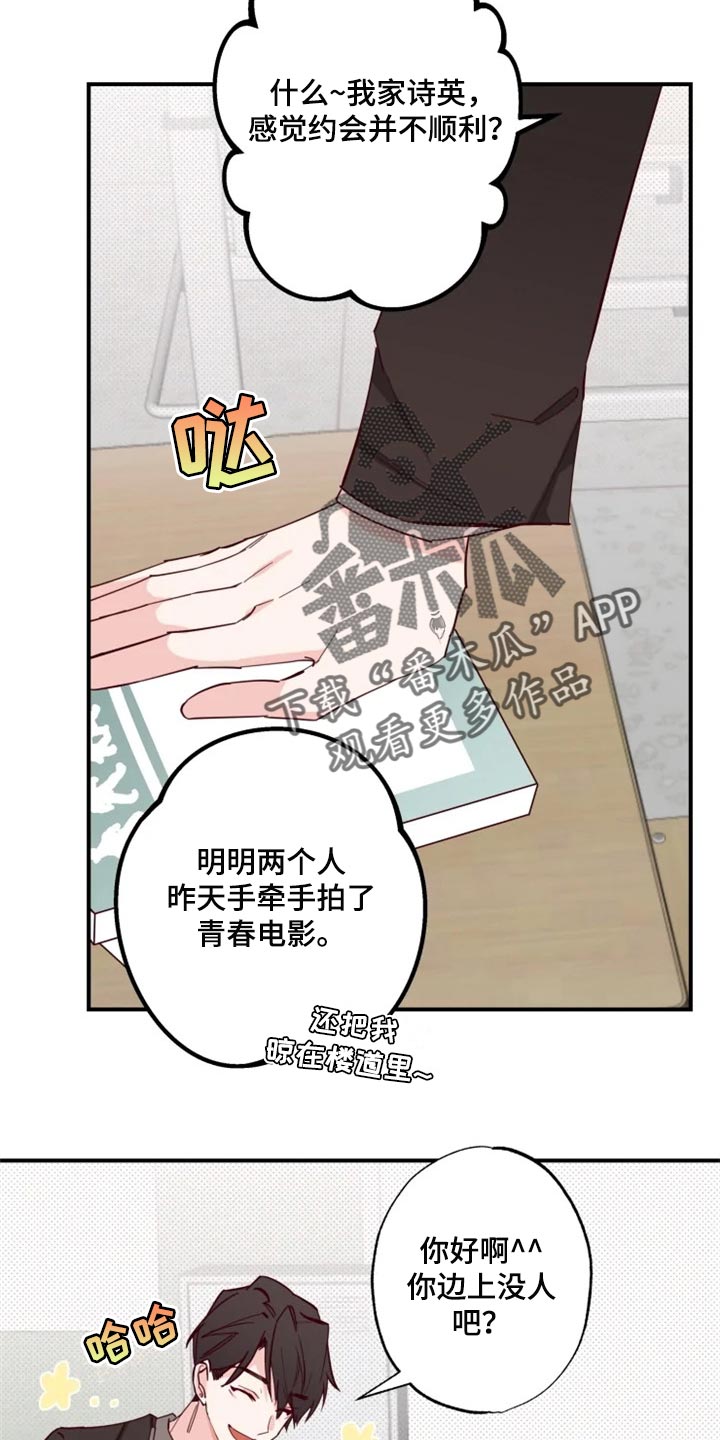 《你可别乱来啊》第16章条件 第18页