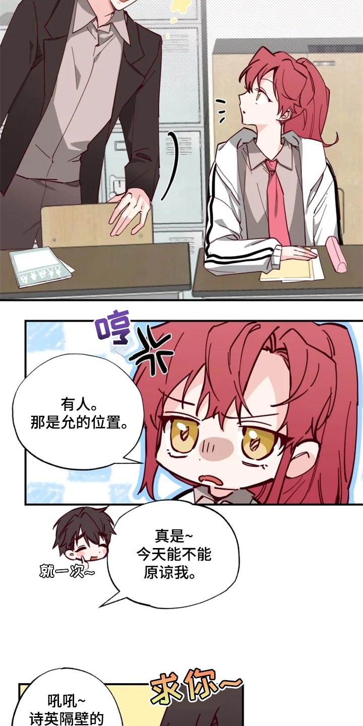 《你可别乱来啊》第16章条件 第19页